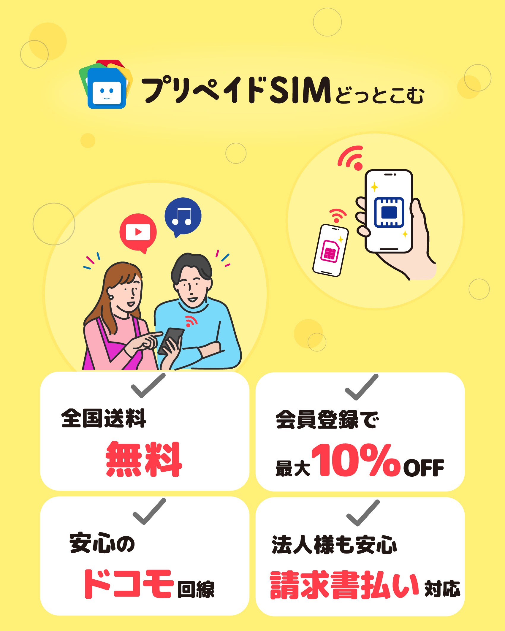 プリペイドSIMどっとこむ | データ専用SIMカード・eSIM | 安心のドコモ回線