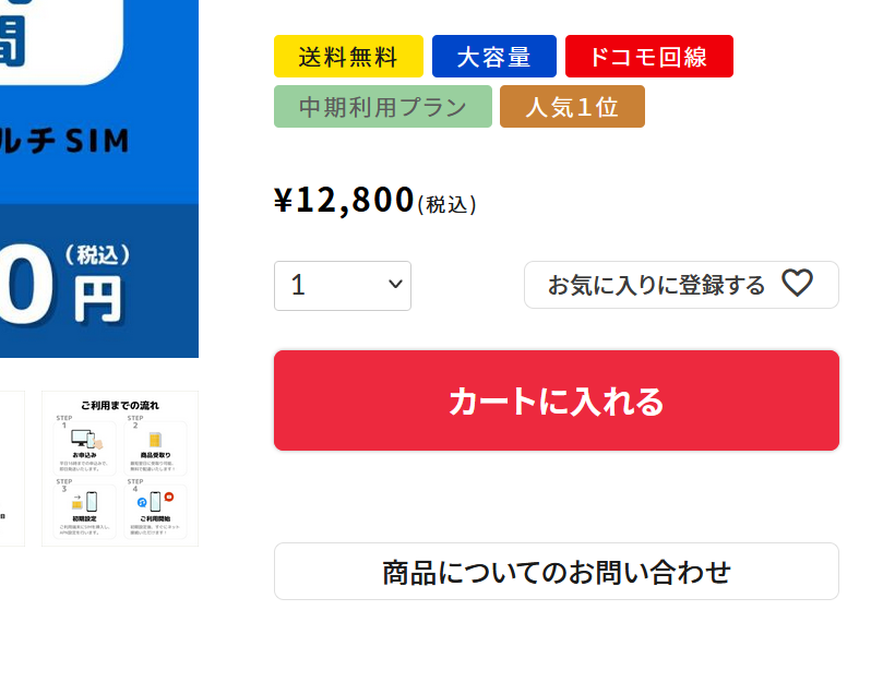 カートに入れる