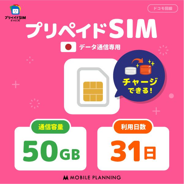 プリペイドSIMどっとこむ | データ専用SIMカード・eSIM | 安心のドコモ回線 プリペイドSIMどっとこむ | データ専用SIMカード・eSIM | 安心のドコモ回線